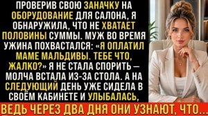 Истории из жизни/Муж украл мои деньги для салона и оплатил свекрови Мальдивы/Аудиорассказы жизненные
