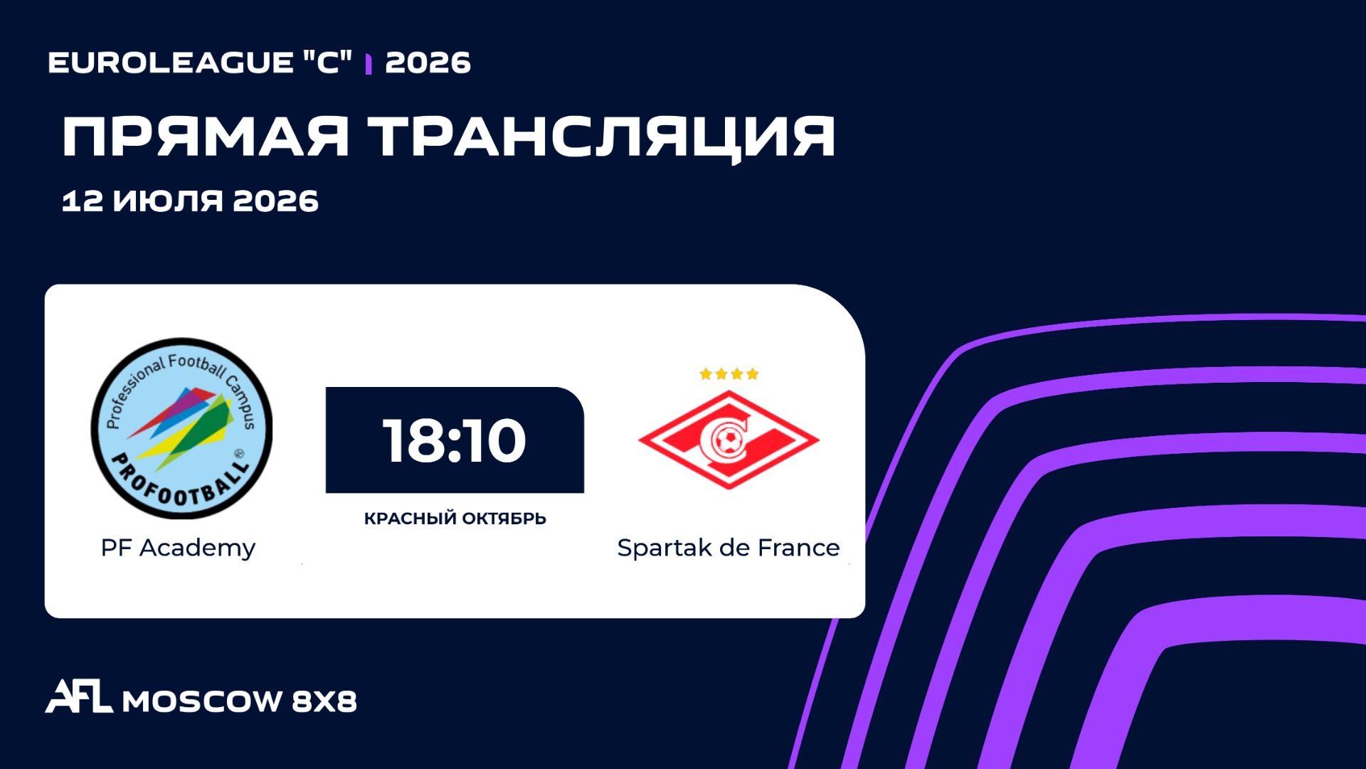 AFL26. Euroleague "C". Day 8 round. PF Academy - Spartak de France смотреть онлайн