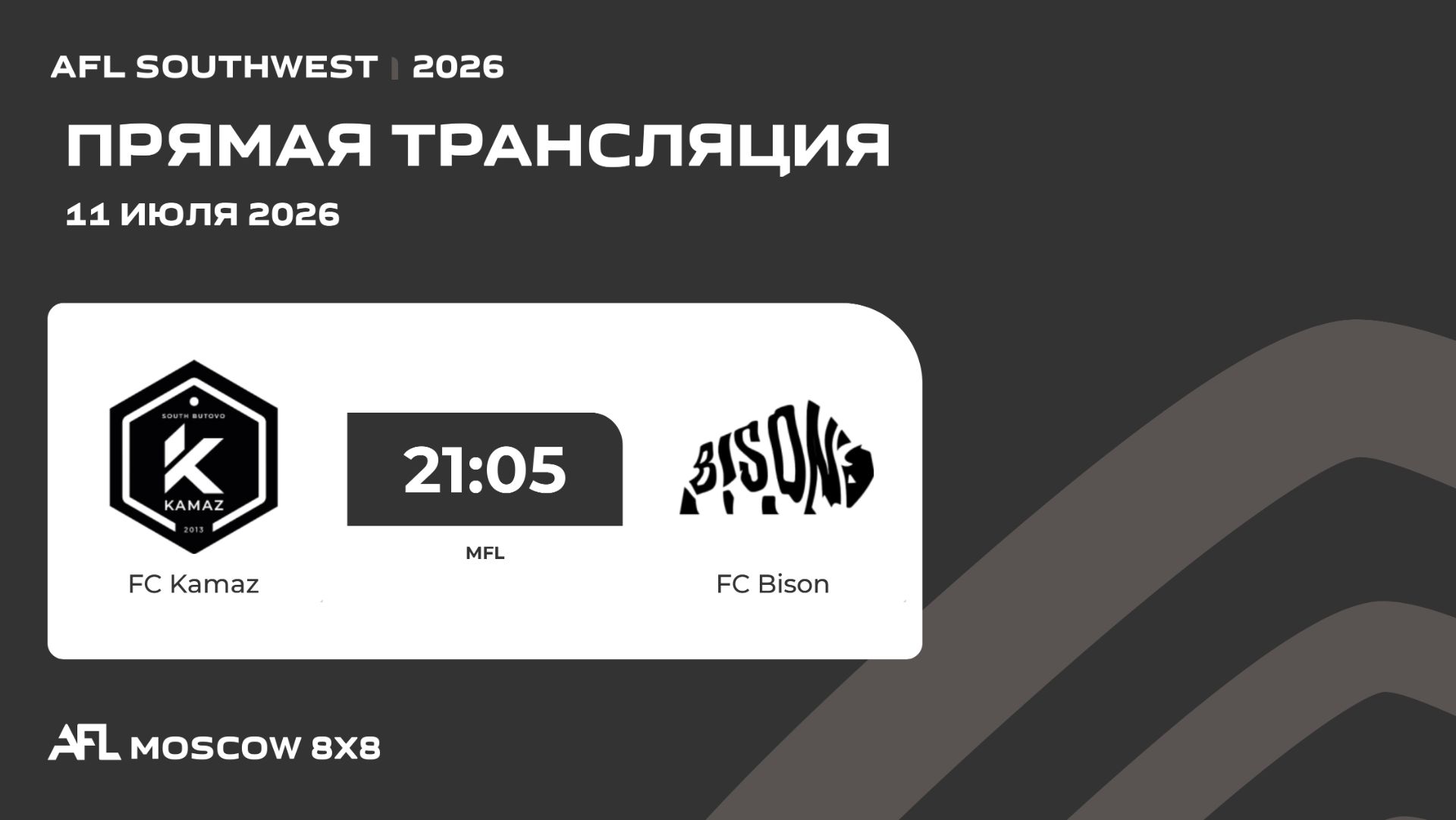 AFL26. AFL Southwest. Day 6. FC Kamaz-FC Bison смотреть онлайн