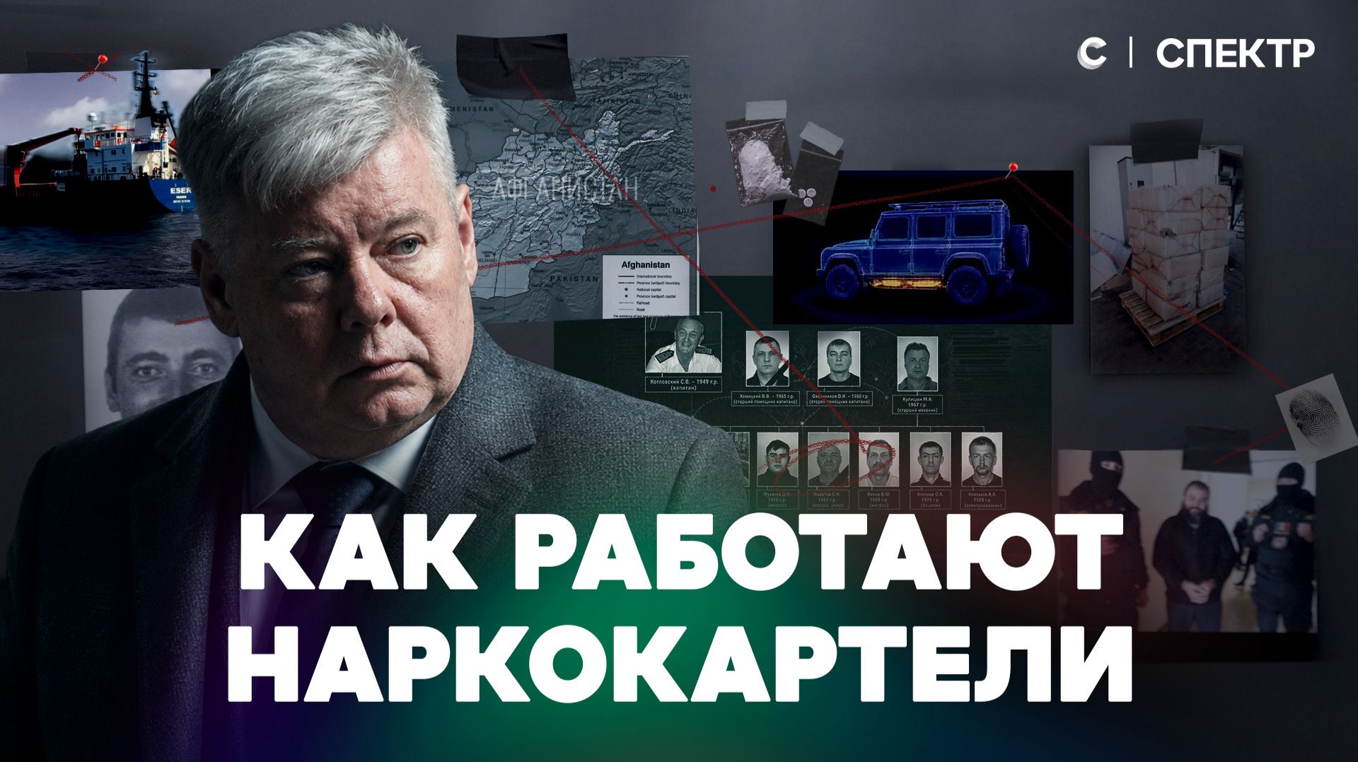 Как работают наркокартели: контрабанда в абрикосах, корабли с кокаином и «крыша» во власти смотреть онлайн