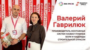 Производитель монтажных систем назвал главные боли и надежды строительной отрасли