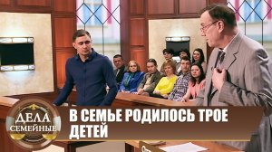 Битва за будущее. Трое вместо одного - Дела семейные с Е.Дмитриевой