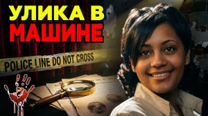Ключ привёл к убийце: Дело Тамики Хьюстон