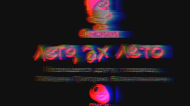 Снежики: Лето ах Лето но на разных эффектах Preview 2 Effects