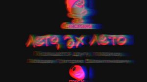 Снежики: Лето ах Лето но на разных эффектах Preview 2 Effects