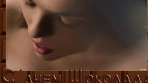 Шоколадное настроение! С днём шоколада. Шикарная музыкальная открытка.