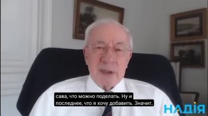 Азаров Н. Я про ситуацию на Украине и её союзников (июль 2026г.)