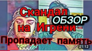 САМВЕЛ АДАМЯН, СКАНДАЛ НА ИГРЕНИ, ПРОПАДАЕТ ПАМЯТЬ..
