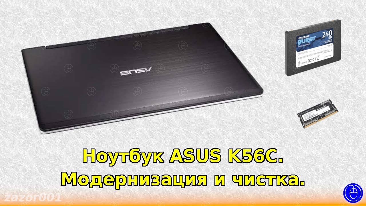 Ноутбук ASUS K56C. Модернизация и чистка. смотреть онлайн