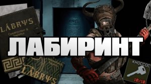 КАК НЕ УМЕРЕТЬ в ЛАБИРИНТЕ: ПОЛНЫЙ ГАЙД ДЛЯ НОВИЧКОВ в ESCAPE FROM TARKOV