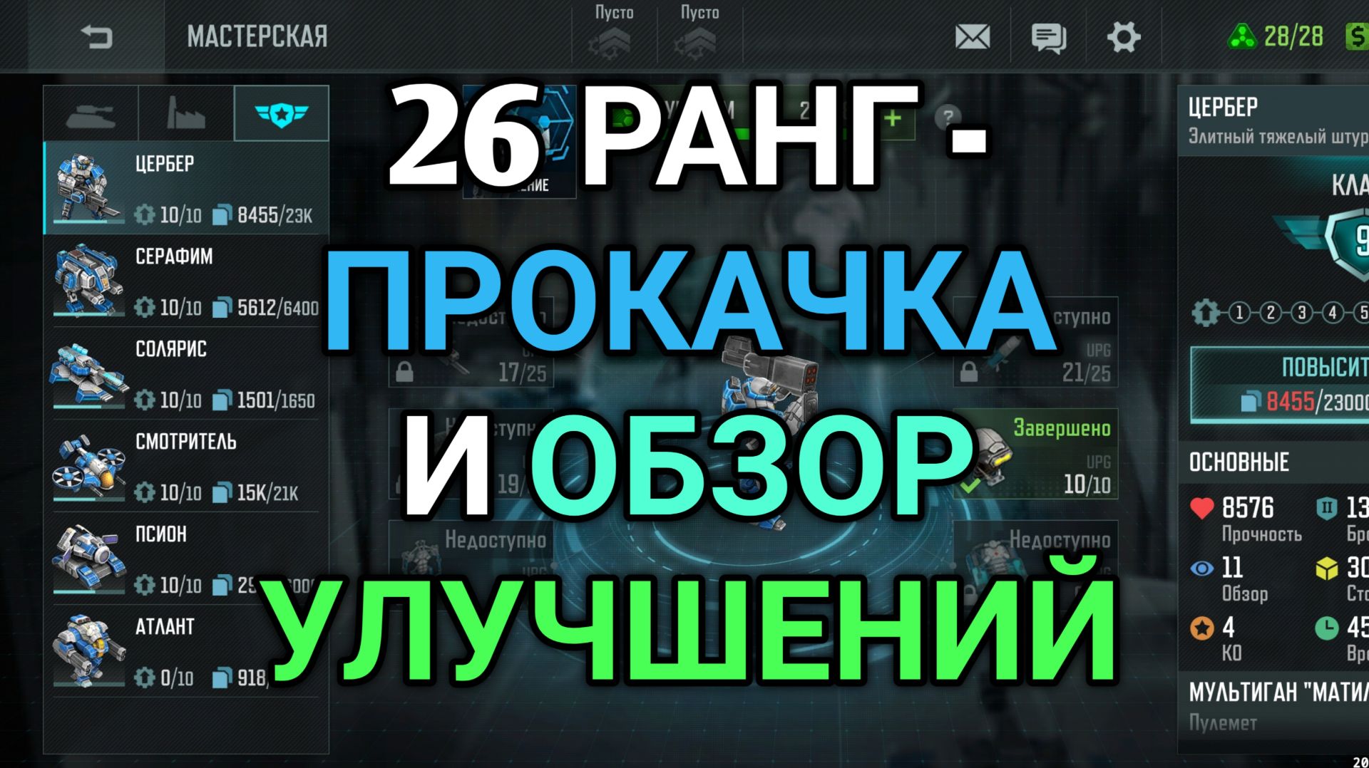 26 ранг - Прокачка | Art of War 3 RTS смотреть онлайн