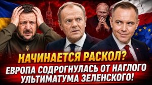 Компромиссов не будет!: Польша в панике сливает Украину?