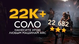 Самое вкусное испытание в игре! | Гайд ARC Raiders