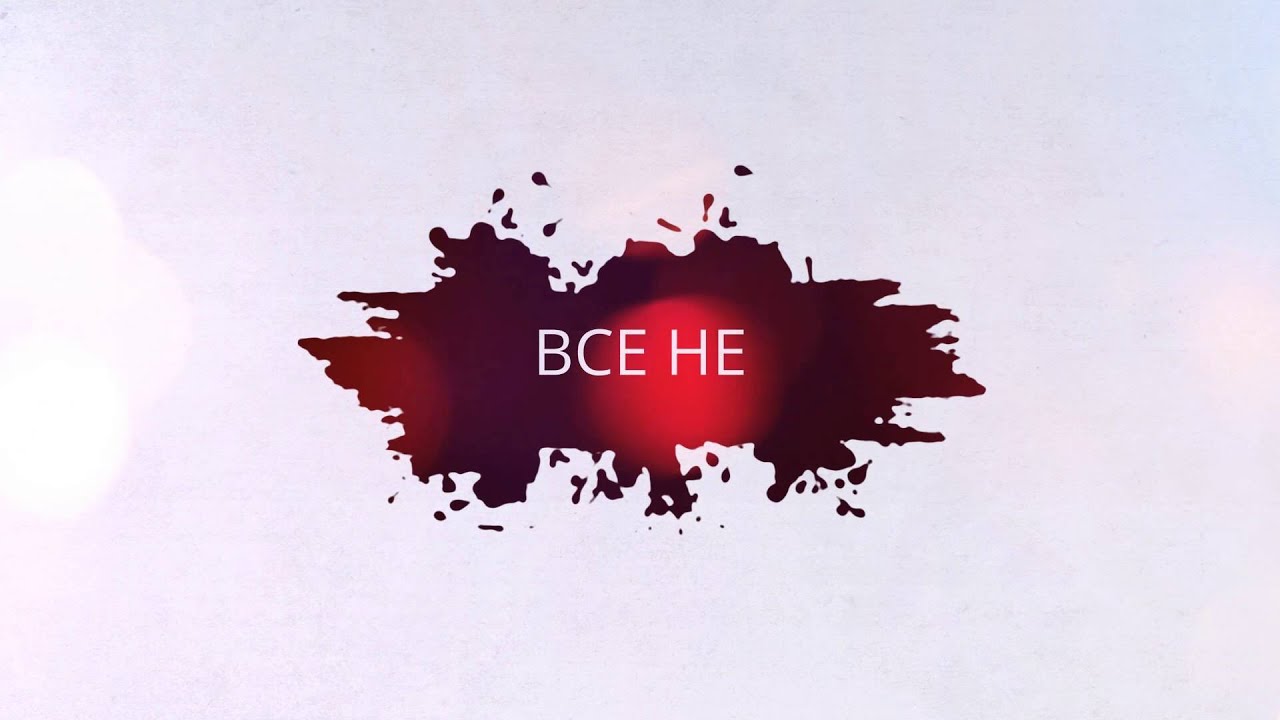 Ost UP - Все не зря (Lyric video) смотреть онлайн