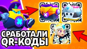 СРАБОТАЛИ QR-КОДЫ BRAWL STARS! НОВЫЕ QR-КОДЫ БРАВЛ СТАРС! РАБОЧИЙ СЕКРЕТНЫЙ КОД В BRAWL STARS!