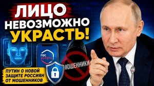 «Лицо невозможно украсть»: Путину рассказали, как биометрия остановит мошенников