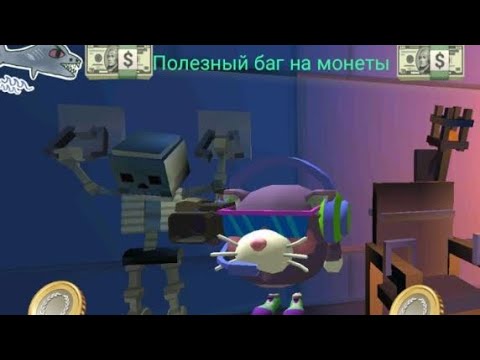 Бесконечные монеты в чикен гане полезный баг смотреть онлайн