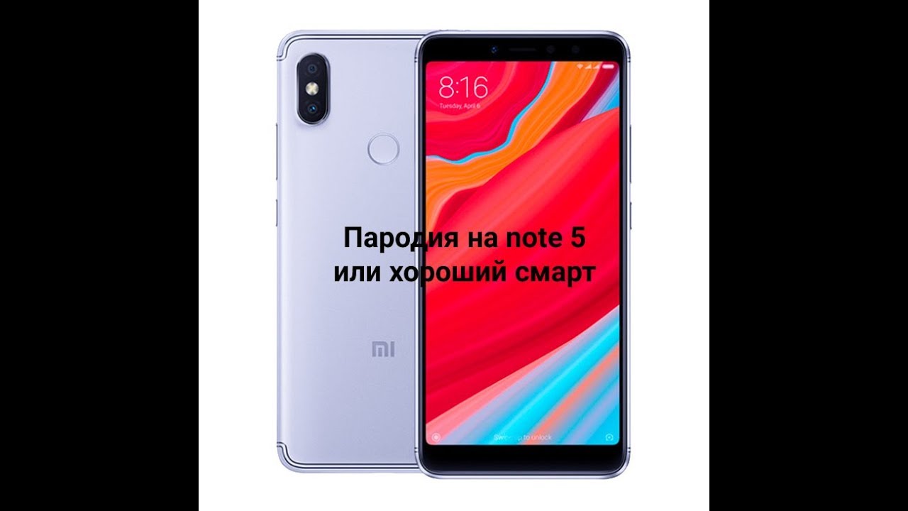 Xiaomi redmi S2 стоит ли брать если есть redmi note 5 смотреть онлайн
