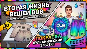 Как покрасить старые вещи