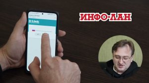 ИНФО-ЛАН: инструкция по настройке WI-FI роутера D-LINK DIR-842/RU