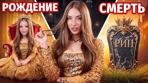 [Тим Тин] - История Жизни Принцессы! Дочь Королевской Семьи Пропала