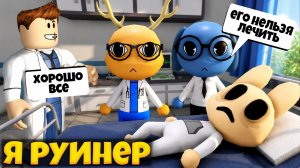 БОЛЬНИЦА ДЛЯ ЖИВОТНЫХ, НО Я ДОЛЖЕН РУИНИТЕ ИГРУ РОБЛОКС | ANIMAL HOSPITAL ROBLOX