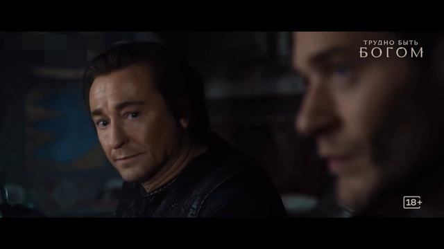Трудно быть богом (2026) - официальный тизер-трейлер смотреть онлайн