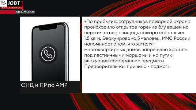 На пожаре в альметьевской многоэтажке спасли ребенка