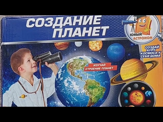 Развивающая игра для детей "Создание планет". И краткий обзор Планет Солнечной системы. смотреть онлайн