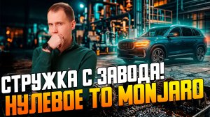 Нулевое ТО Geely Monjaro: Зачем СРОЧНО менять масло в Haldex и редукторах?