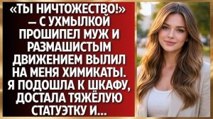 Истории из жизни|Ты ничтожество|Аудио рассказы|Аудиокниги слушать онлайн|Жизненные истории