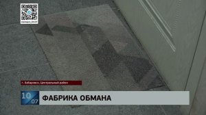 Продавцы воздуха: мошенники, торговавшие «липовыми» адресами арендных квартир, осуждены в Хабаровске