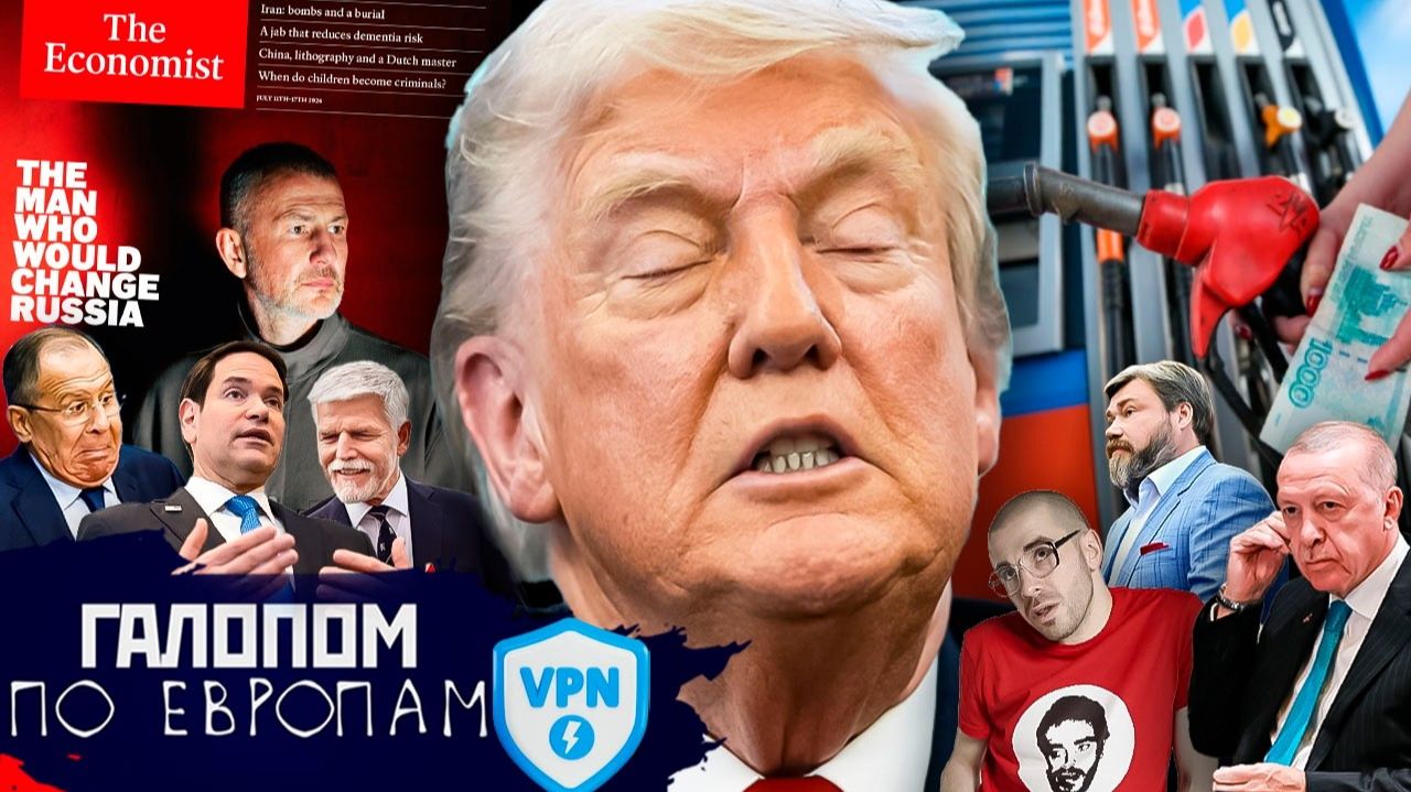 Лестница Трампа Прилеты и бензовары Олигарх на все деньги Галопом по Европам 1532