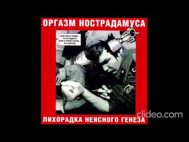 Оргазм Нострадамуса Алёша почемучка ТАБЫ смотреть онлайн