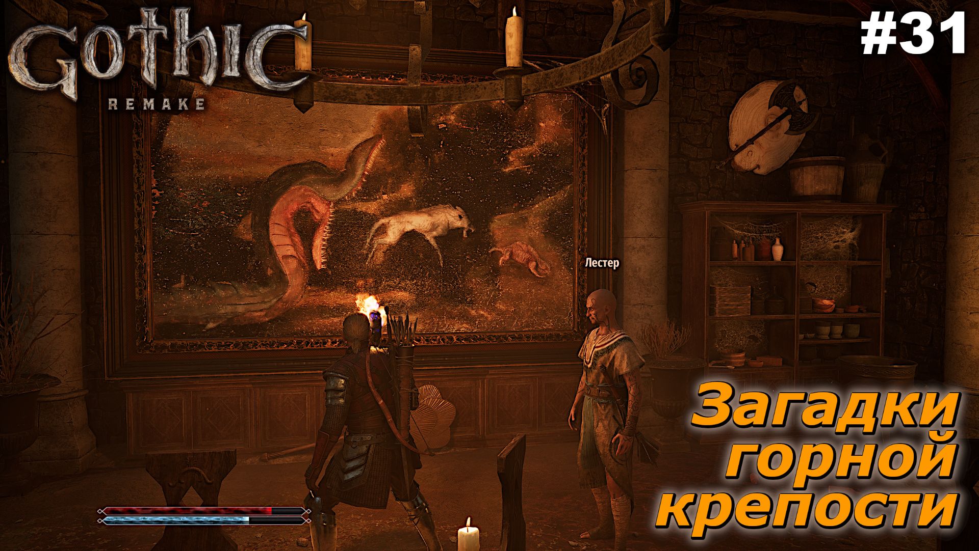 Загадки горной крепости   |   Gothic 1 Remake   |   #31