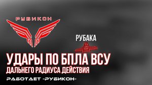 Удары по БпЛА ВСУ дальнего радиуса действия