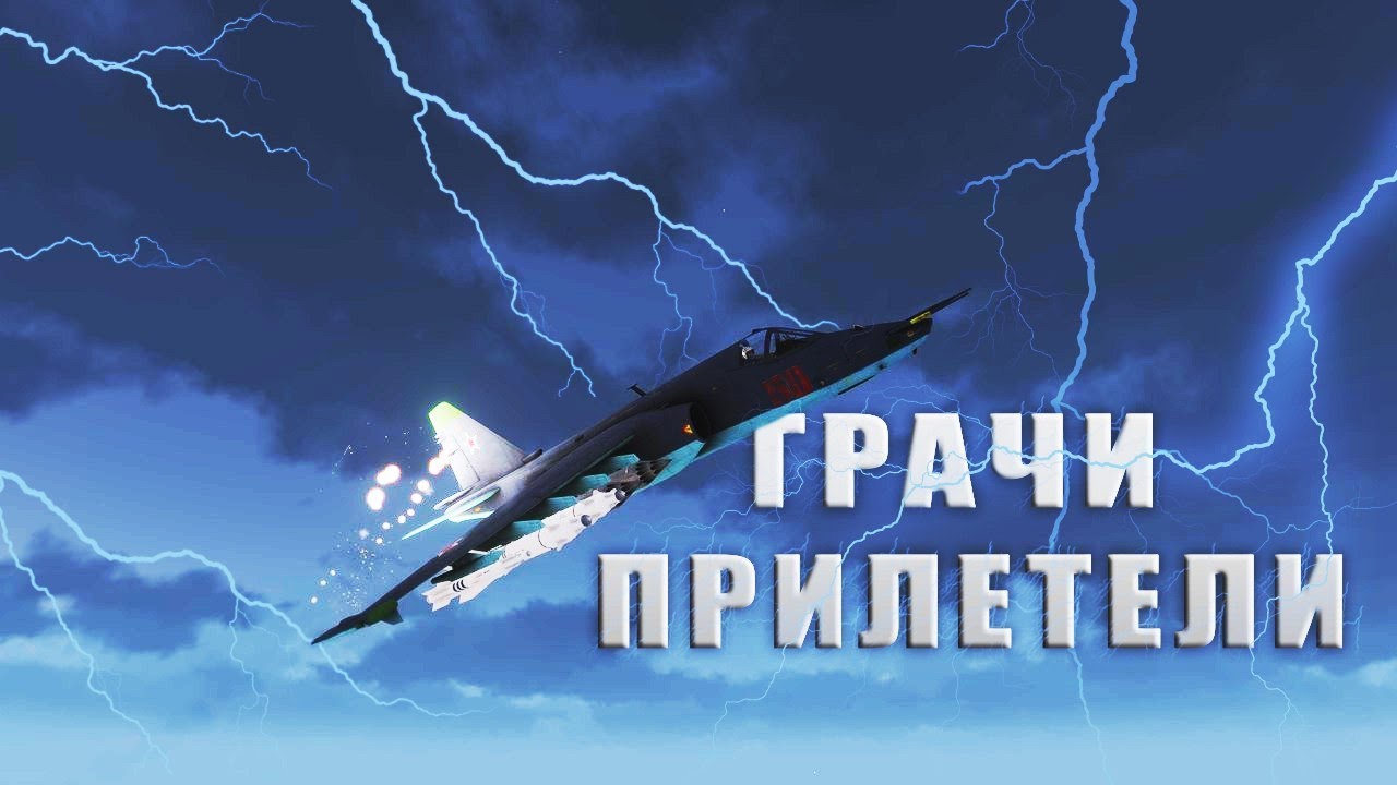 Николай Анисимов Грачи прилетели | Arma 3 смотреть онлайн