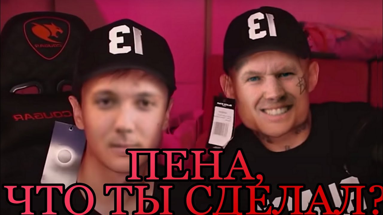ПЕНА, ЧТО ТЫ СДЕЛАЛ (ТРЭК ГЛАДА ВАЛАКАСА) (DEMO) смотреть онлайн