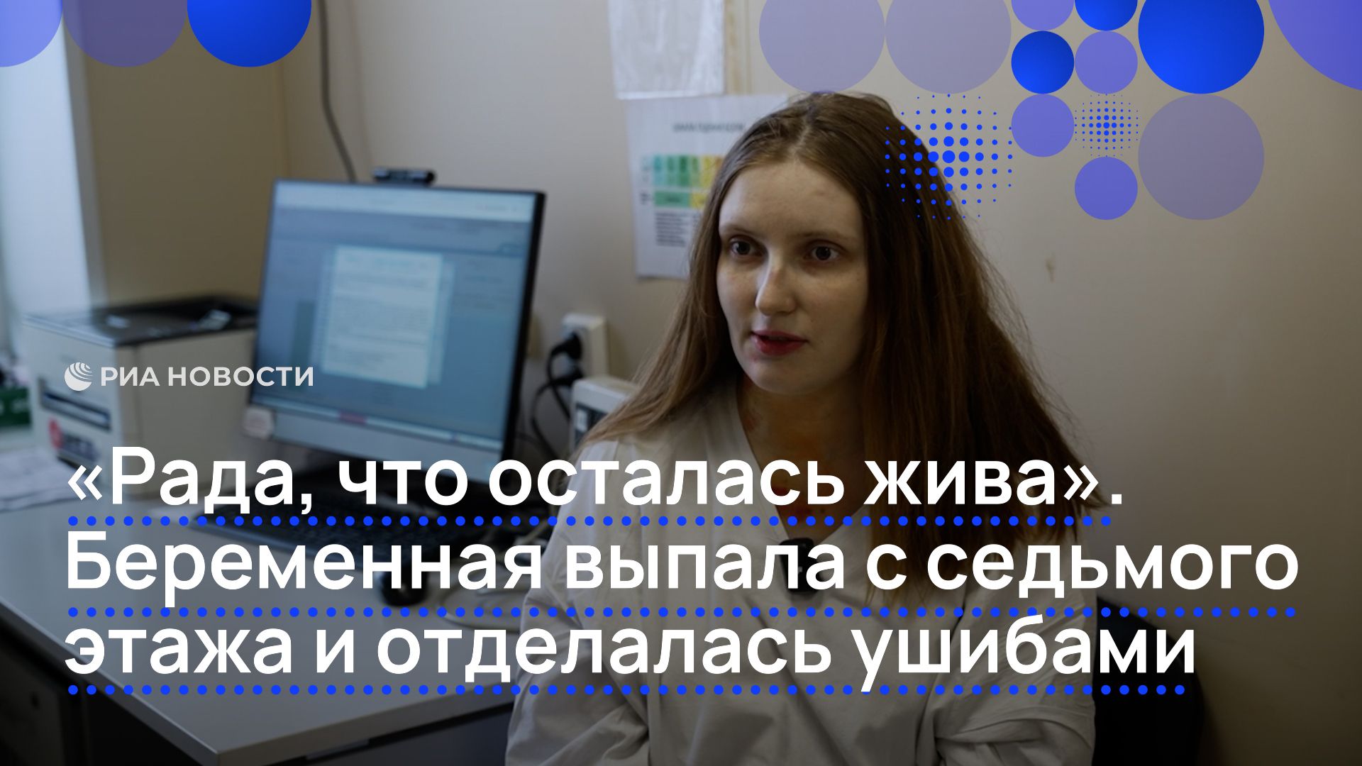 «Рада, что осталась жива». Беременная выпала с седьмого этажа и отделалась ушибами смотреть онлайн