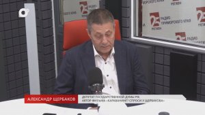 Без Галстуков / Александр Щербаков / 10.07.26