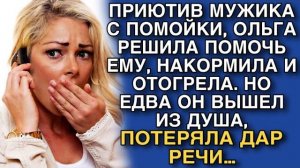 Истории из жизни|ПРИЮТИВ МУЖИКА|Аудио рассказы|Аудиокниги слушать онлайн|Жизненные истории