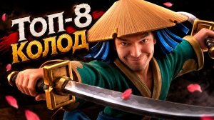 ЛУЧШИЕ КОЛОДЫ С РОНИНОМ В CLASH ROYALE!