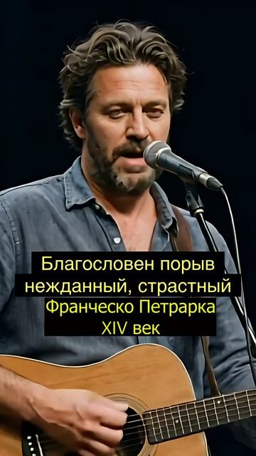 Петрарка в современном звучании (Spoken Word).
