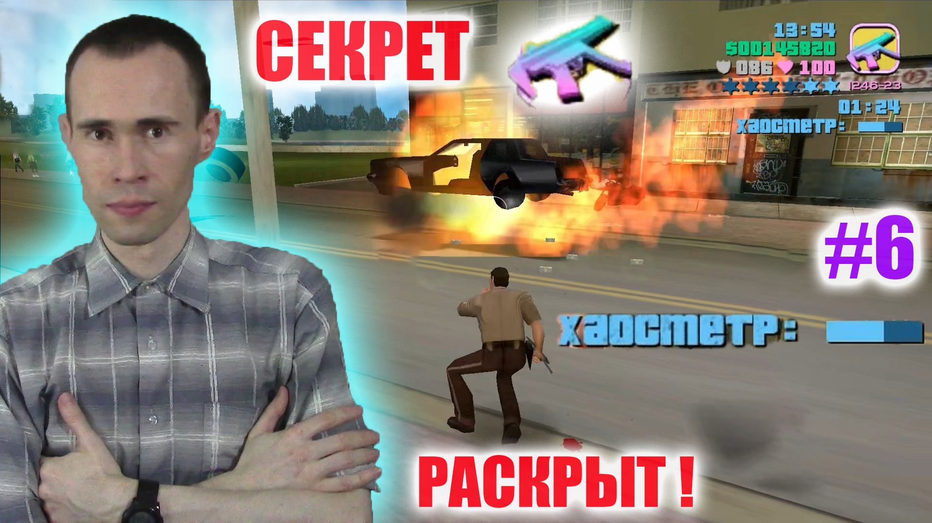 ГТА ВАЙС СИТИ