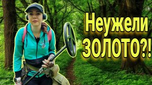 В этой находке точно есть ЗОЛОТО! Поиск с металлоискателем 2026.