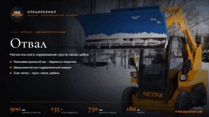 Отвалы на минипогрузчики