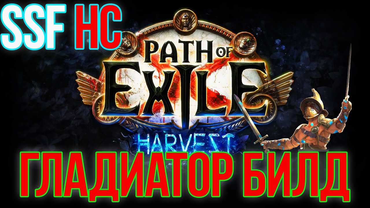 Лучший билд для старта новой лиги Path Of Exile | Solo Self-Found Hardcore Build смотреть онлайн