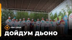 «Дойдум дьоно»  (10.07.26)