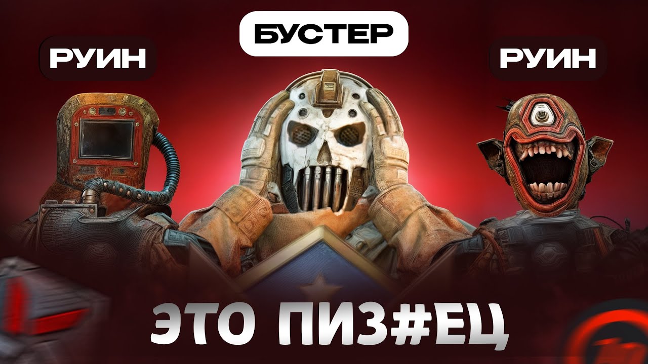 Заказал БУСТЕРА, чтобы издеваться над ним в WARFACE смотреть онлайн