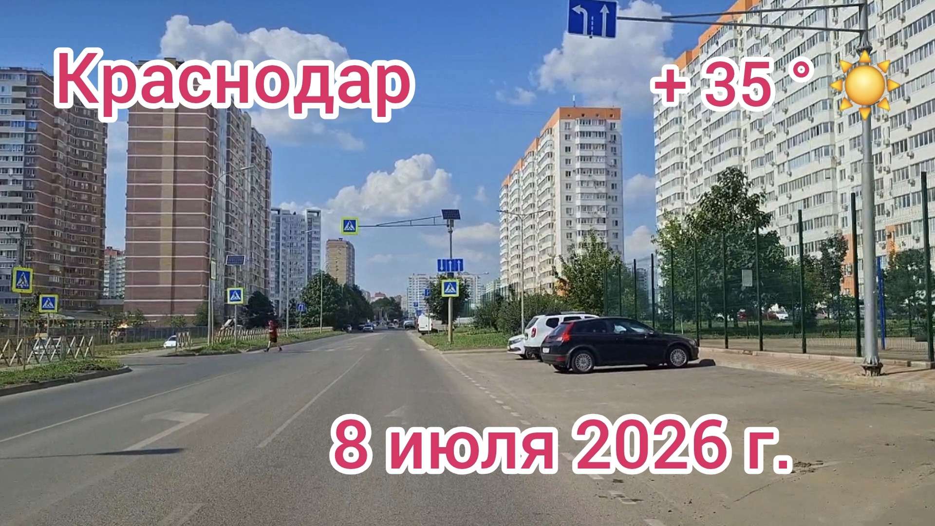 Краснодар - поездка по городу - 8 июля 2026 г.